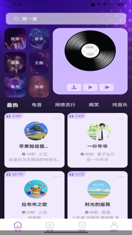 免费铃声视频来电官方版v1.0.0(1)