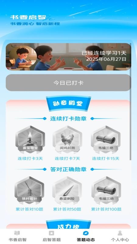 启智宝典免费版v1.0.1(4)