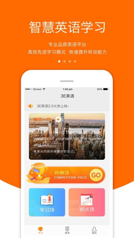 3E英语客户端v2.2.1(3)