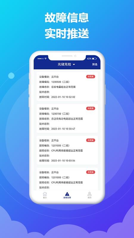 时时运维官网版v2.8.1(2)