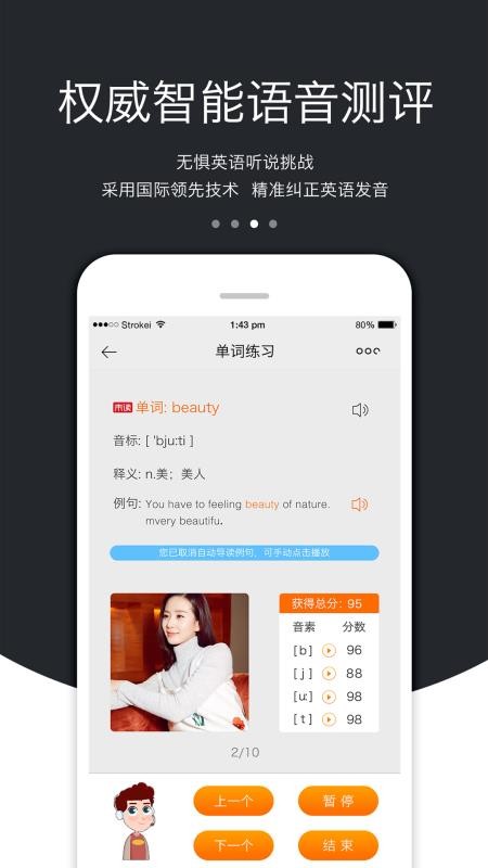 3E英语客户端v2.2.1(1)