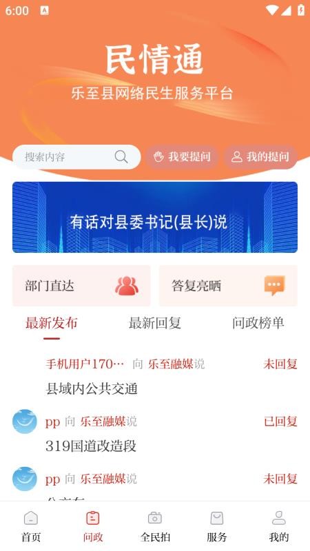 帥鄉樂至客戶端v6.0.2 1