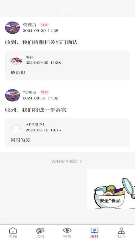 河海新聞最新版最新版v5.0.2 4