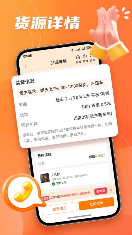 宝奇车老板最新版v1.0.0 3