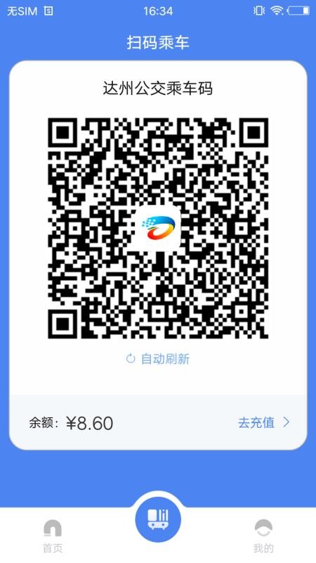 达州一卡通公交卡2025v1.3.1 2
