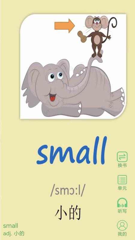 小學英語單詞同步學免費版v1.6.1 2