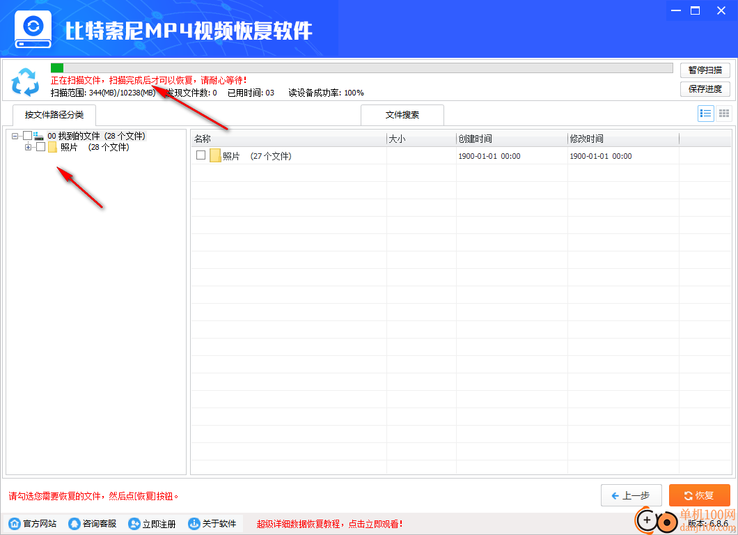 比特索尼MP4视频恢复软件
