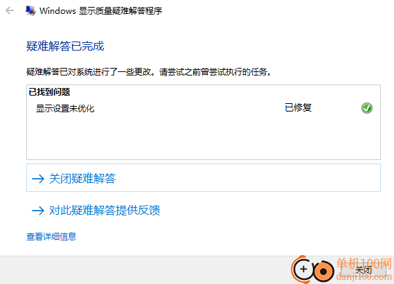 联想修复显示问题工具
