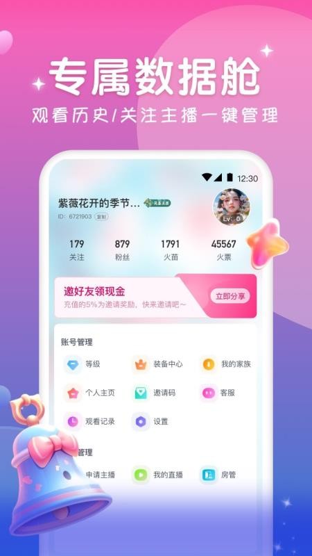 火花直播官方正版v1.0.5(3)