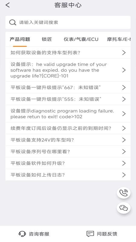 OBDSTAR软件(1)