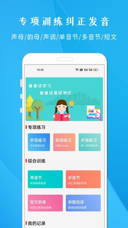 学说普通话跟读软件v1.818(1)