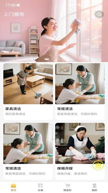 上门到家宝官网版v1.0.0(2)