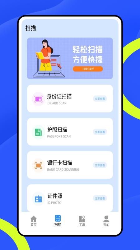 全能签免费版v1.0.0(3)
