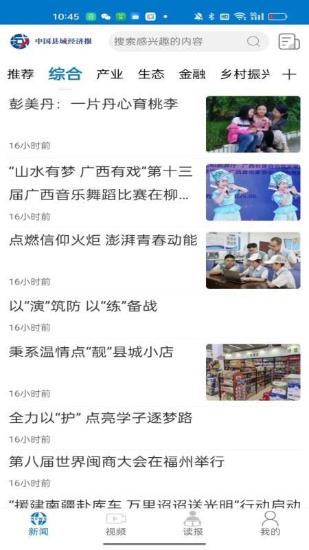 中国县域经济报官网版v1.0.0(3)