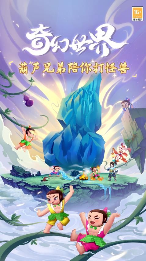 葫芦娃奇幻世界游戏v2025.07.28 3