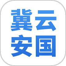 冀云安國最新版 v3.2.6