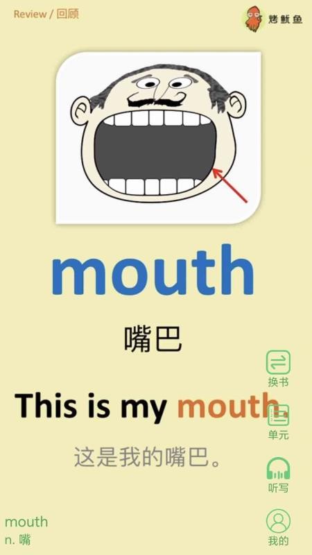 小學英語單詞同步學免費版v1.6.1 3