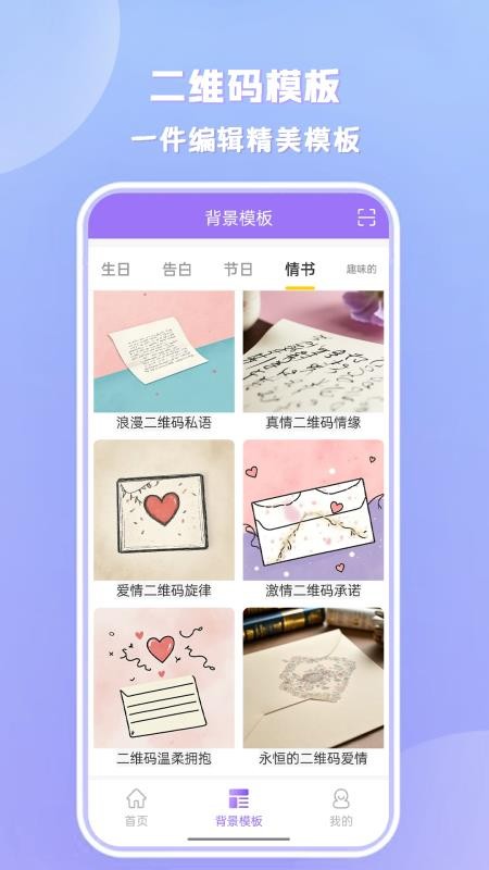 个性有趣免费二维码免费版v1.0.0(4)