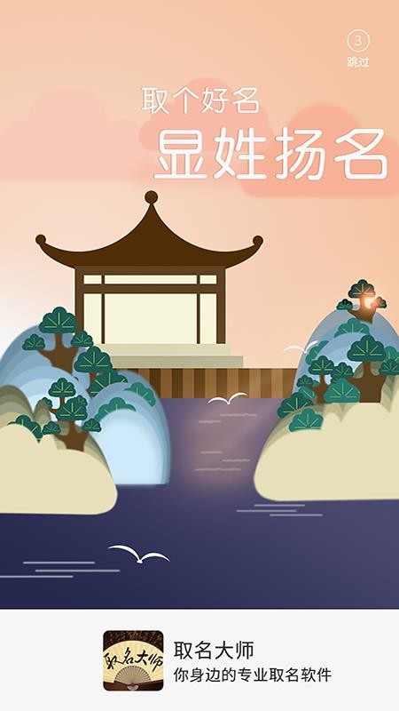 取名大师手机版v3.3.7(5)