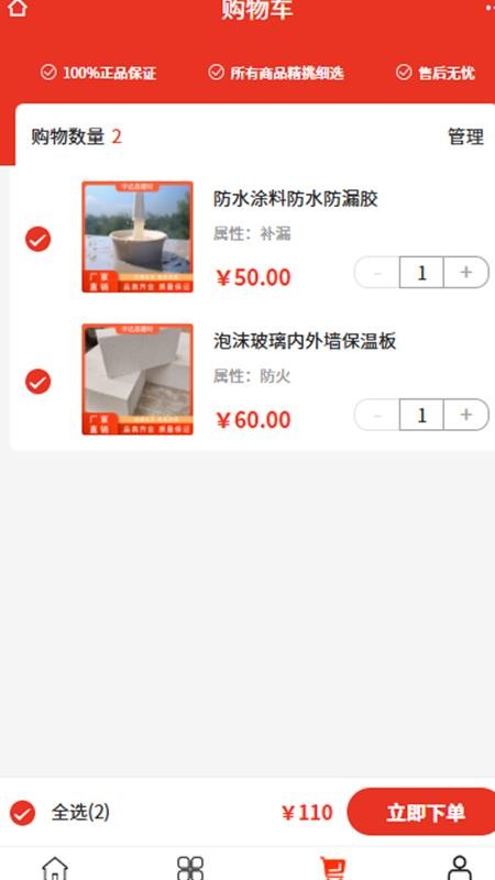 中达昌建材官网版v2.1(3)