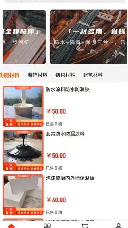 中达昌建材官网版v2.1(1)