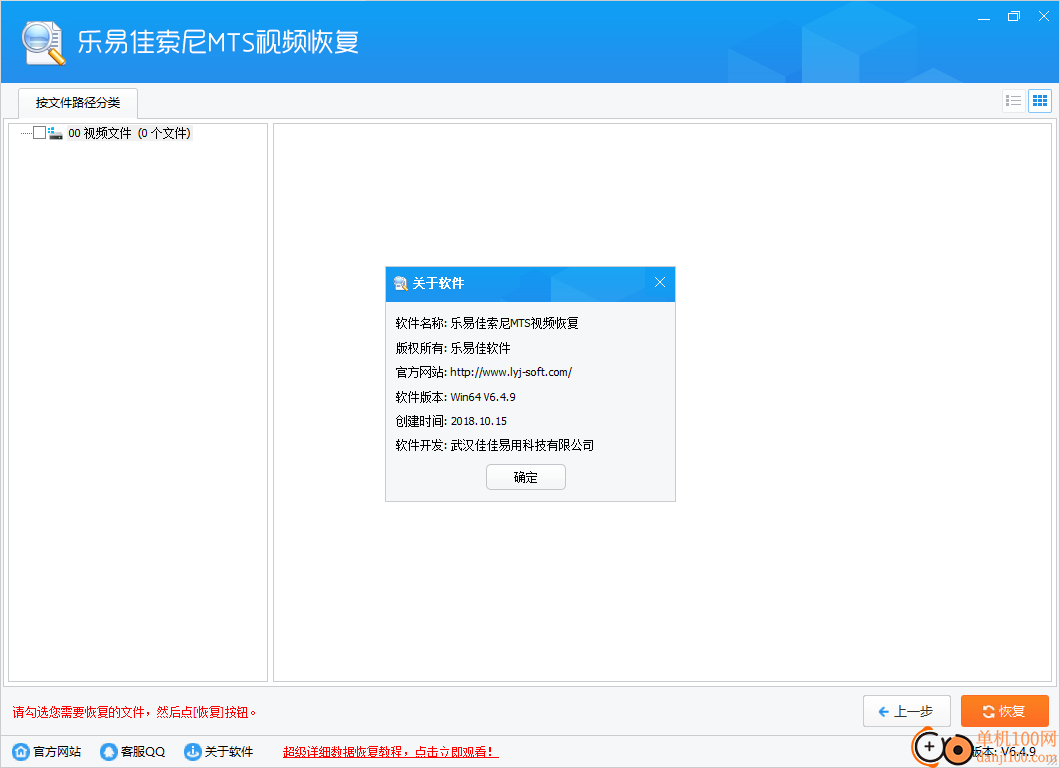 乐易佳索尼MTS视频恢复软件