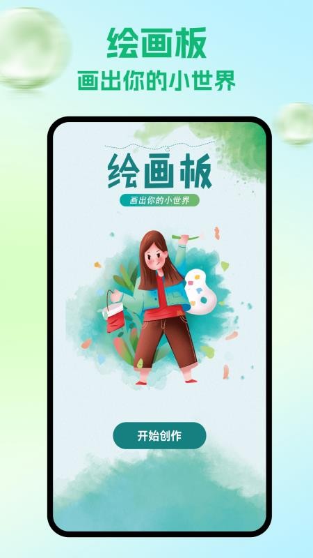 artwoek手绘官方版v1.8(3)