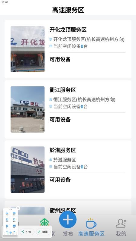 驿道用车免费版v1.0.4 1