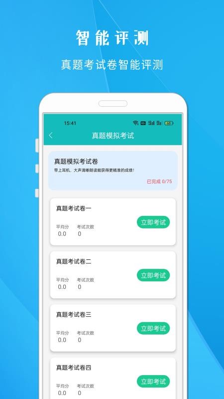 学说普通话跟读软件v1.818(3)