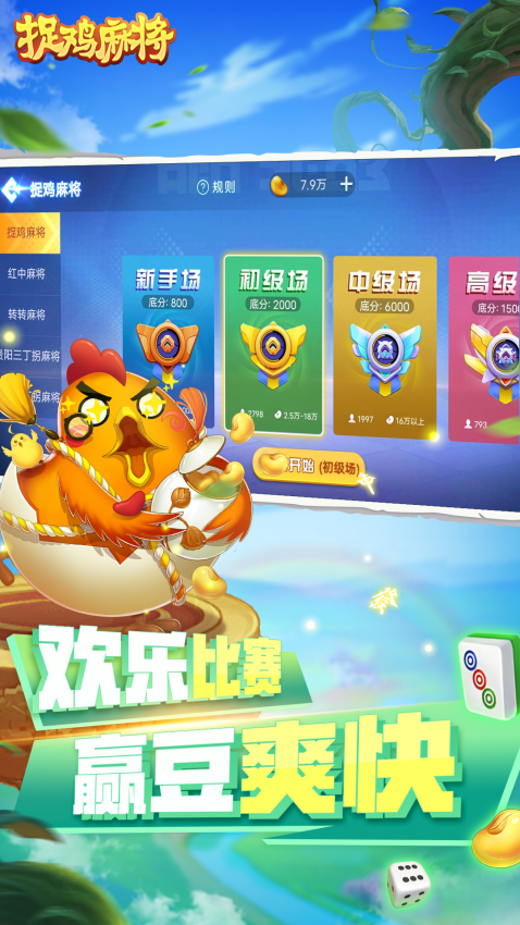 捉鸡麻将官方版v10.50.211 3