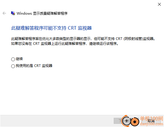 联想修复显示问题工具