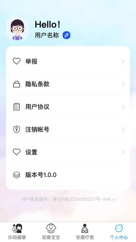 安康乐宝最新版v1.0.1(1)