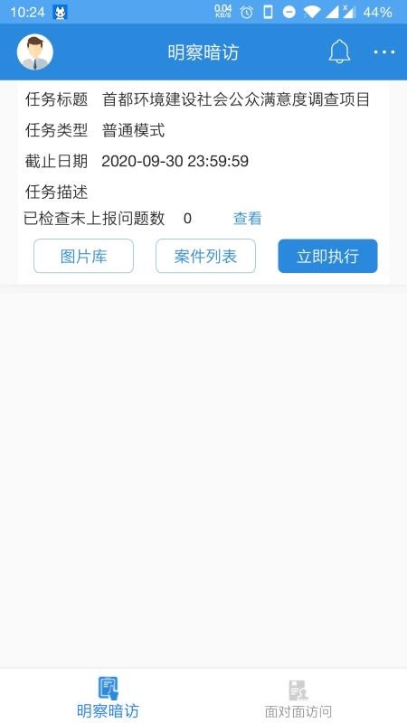调研工厂调查员版appv4.4 1