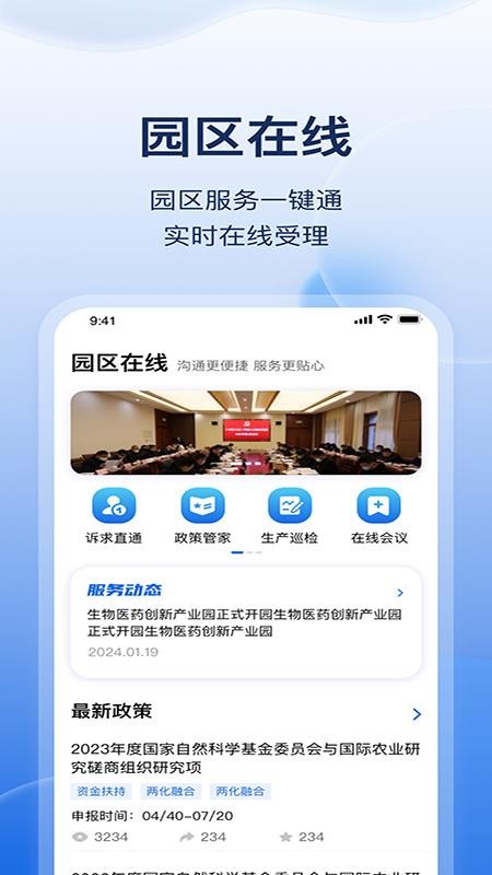 云数字园区平台v8.5.1 2