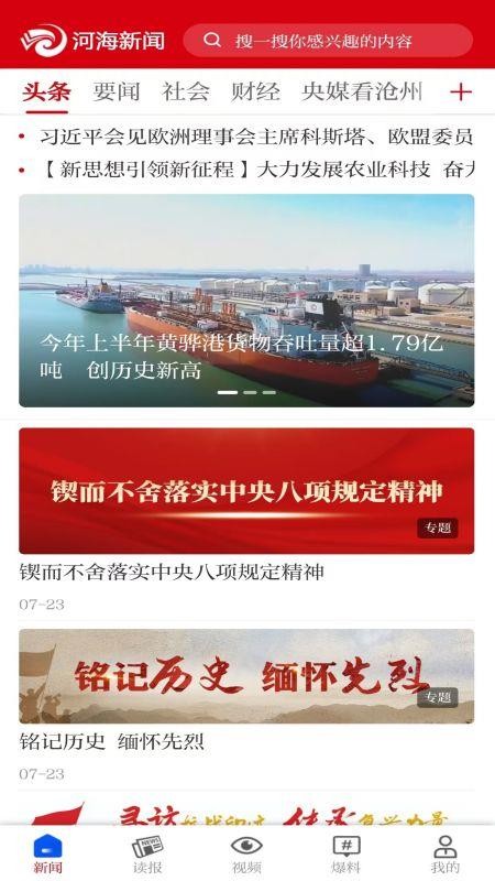 河海新聞最新版最新版v5.0.2 1