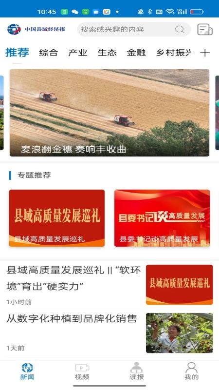 中国县域经济报官网版v1.0.0(4)