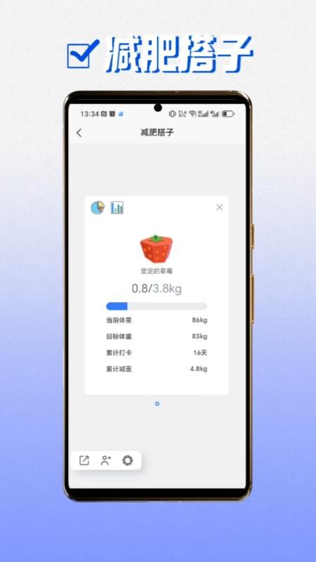 瘦了吗手机版v2.0.7(4)