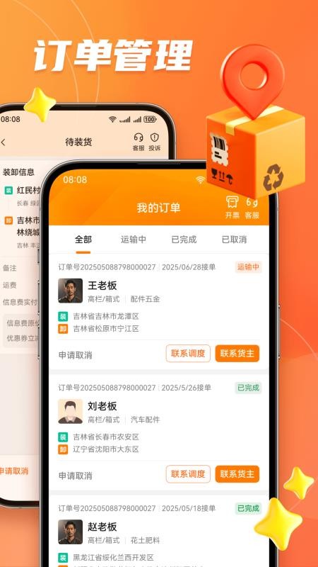 宝奇车老板最新版