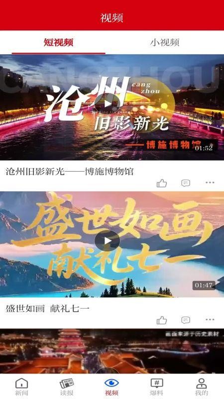 河海新聞最新版最新版v5.0.2 3