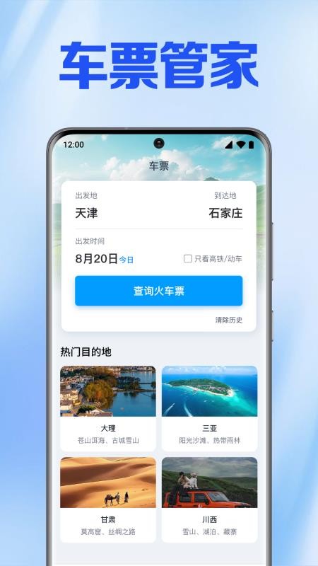 火车高铁免费查手机版v1.0.2.1004(3)