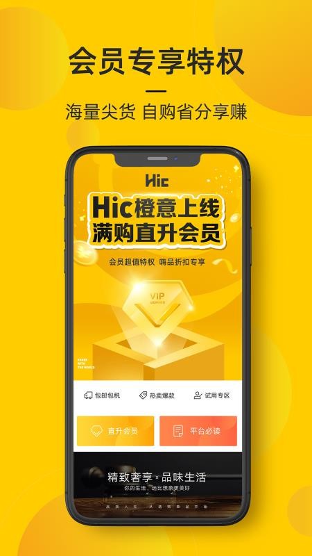 海橙嗨选官网版v3.1.5(2)