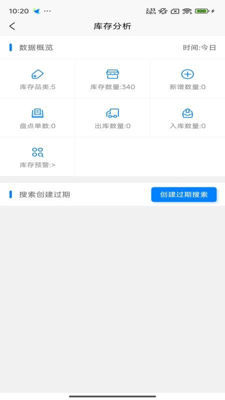 扫码盘点通客户端v1.6.1(1)