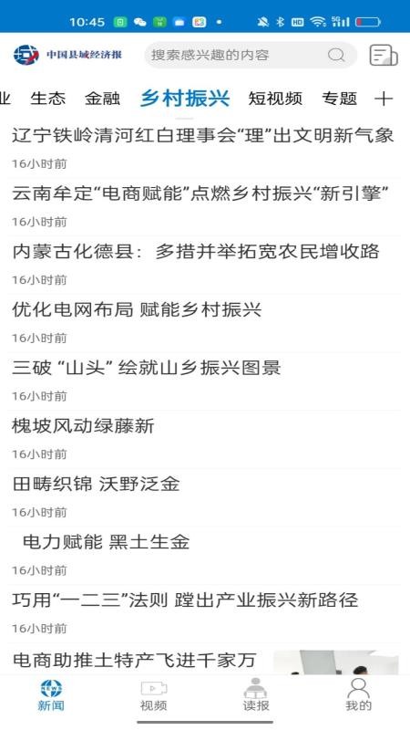 中国县域经济报官网版v1.0.0(2)