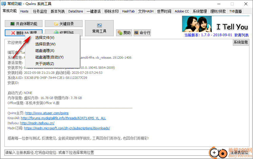 qwins系统工具