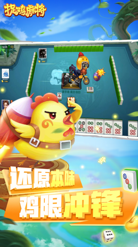 捉鸡麻将官方版v10.50.211 2