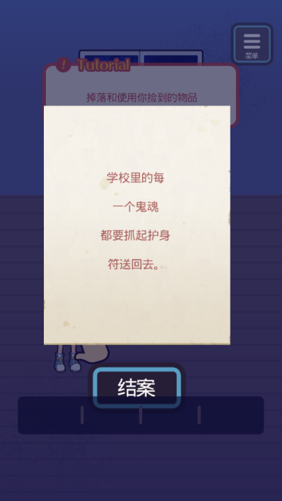 逃亡鬼校手游v1.1.0 4