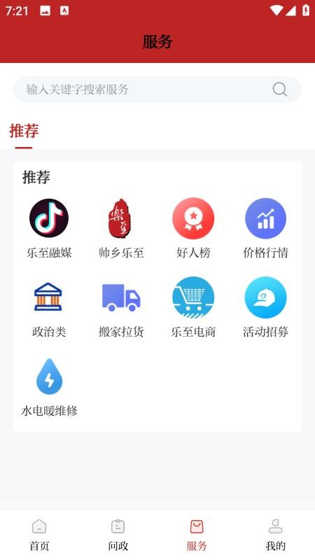 帥鄉樂至客戶端v6.0.2 4