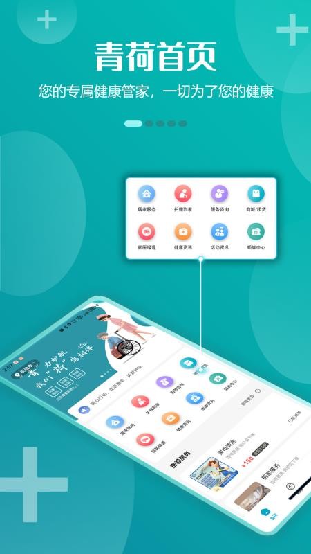青荷健康平台最新版v1.0.6(5)