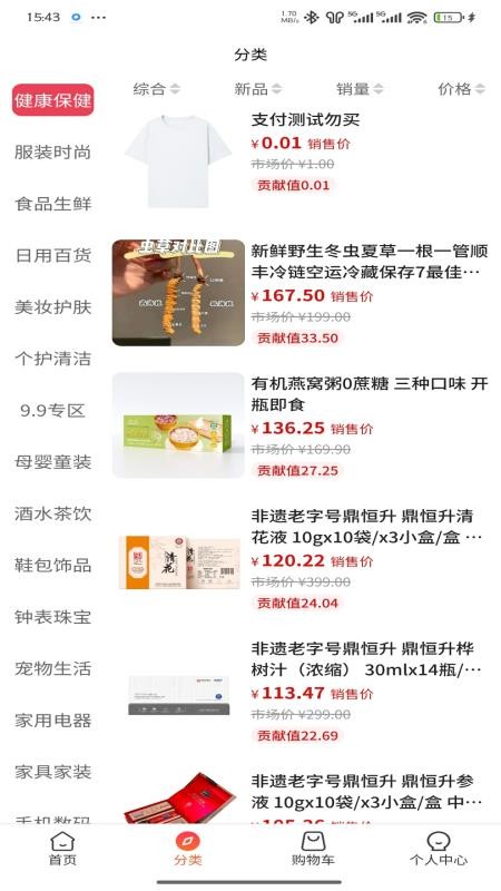 暢賣官網版v1.0.1 4