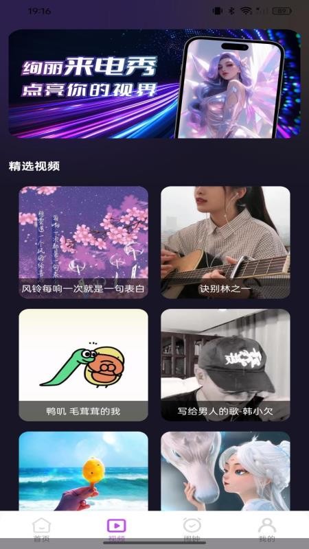 免费铃声视频来电官方版v1.0.0(2)